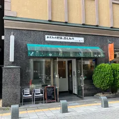 レストランあぐり