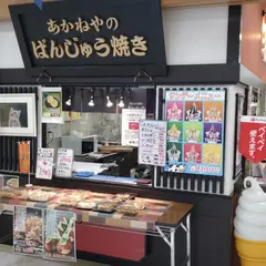 あかねやエール店