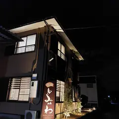民宿とみかわ