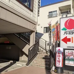 バーミヤン 江東白河店