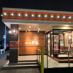 ステーキのどん 古市場店