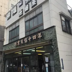 （株）池田屋神仏具店