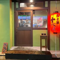 肉と酒 十べぇ