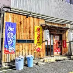郷土料理 福井地酒 はやし