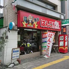 はんこ屋さん２１ 荻窪店