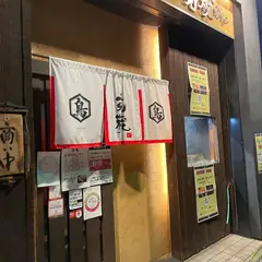 焼き鳥克蔵