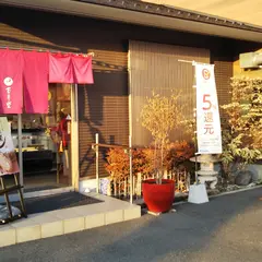 古月堂 前橋みなみ店