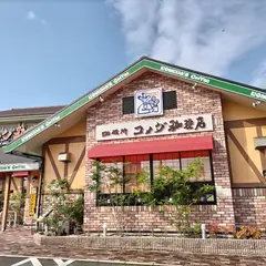 コメダ珈琲店 浜田店
