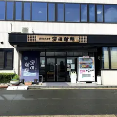 かまぼこ道場