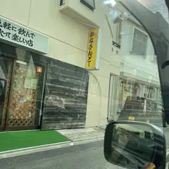 酒処 かなさんどー