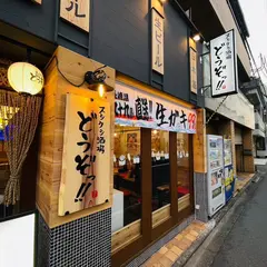 スシクシ酒場 どうぞっ！ 京都駅北店
