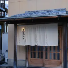 春夏秋冬いし井