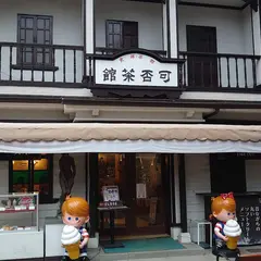 軽食･喫茶 可否茶館