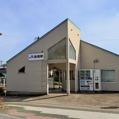 島尾駅