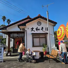 大和そば
