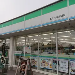ファミリーマート 高山やぶさめ店