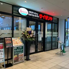 サイゼリヤ 丸亀町グリーン店