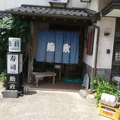 鮨政