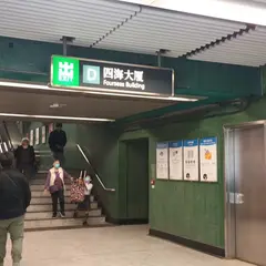 佐敦港鉄站D出口