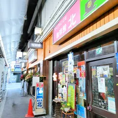 珈琲館 北
