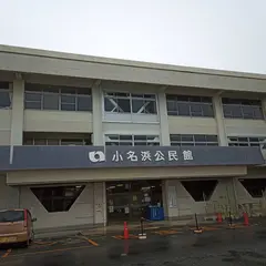 いわき市立小名浜図書館