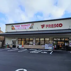 フレスコ 五条壬生川店