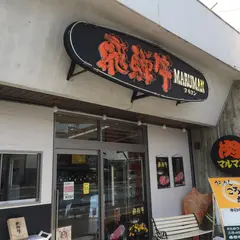 マルマン肉店