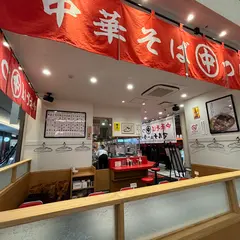 マルチューラーメン 中日ビル店