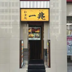 個室居酒屋 一兆 新宿駅前店