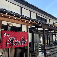琴ざわそば友の会