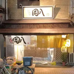 岡八
