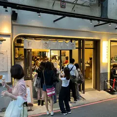 魚刺人鶏蛋糕