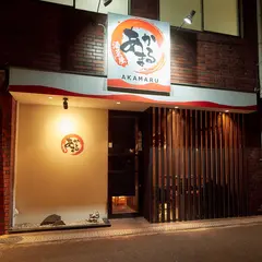 馬刺しと自家製レモンサワーのお店 あかまる