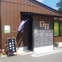 かねだ食堂