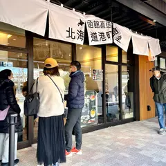 北海道港町食堂