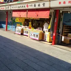 本家 梅林堂