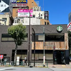 スターバックスコーヒー 神楽坂下店