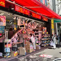 ドン・キホーテ 荻窪駅前店