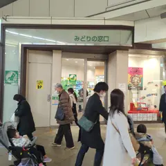 蒲田駅 みどりの窓口