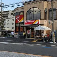 ツルハドラッグ 東糀谷店