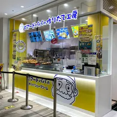 ビアードパパ ウィングキッチン京急川崎店