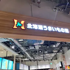 北海道うまいもの館 ゆめが丘ソラトス店