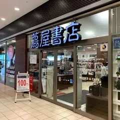 蔦屋書店 港北ミナモ店