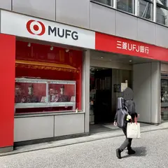 三菱UFJ銀行所沢支店