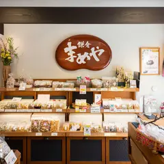 鎌倉まめや