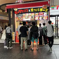 キングケバブ&オッパチーズ (ハラル)