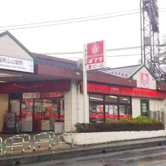 ポプラ 稲荷山店