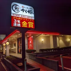 ガスト 入間川店