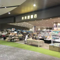 未来屋書店 甲府昭和店