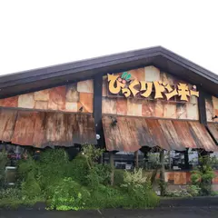 びっくりドンキー 長泉店